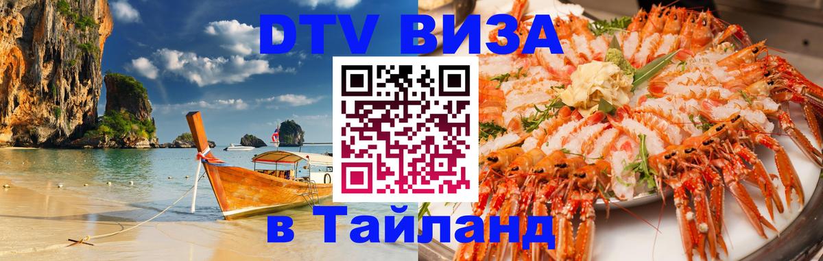 DTV Visa Thailand — прайс и условия, виза без дополнительных документов - 
